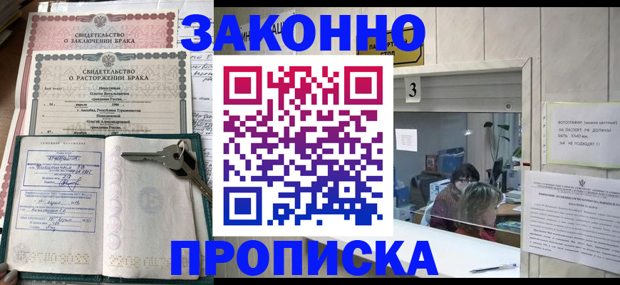 прописка для работы в Новоуральске